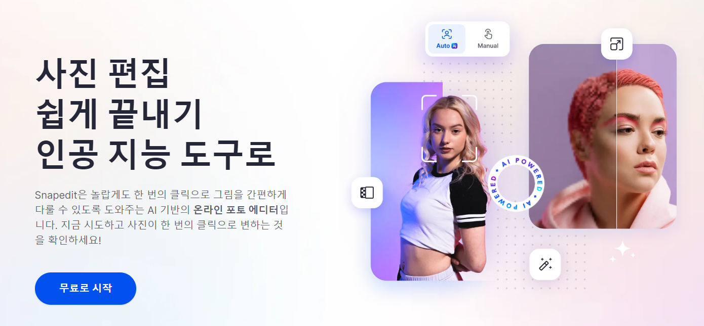 SnapEdit 홈 페이지