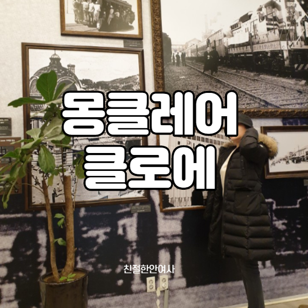  몽클레어(몽클레르) 클로에 여성패딩 착용샷 <내돈내산>