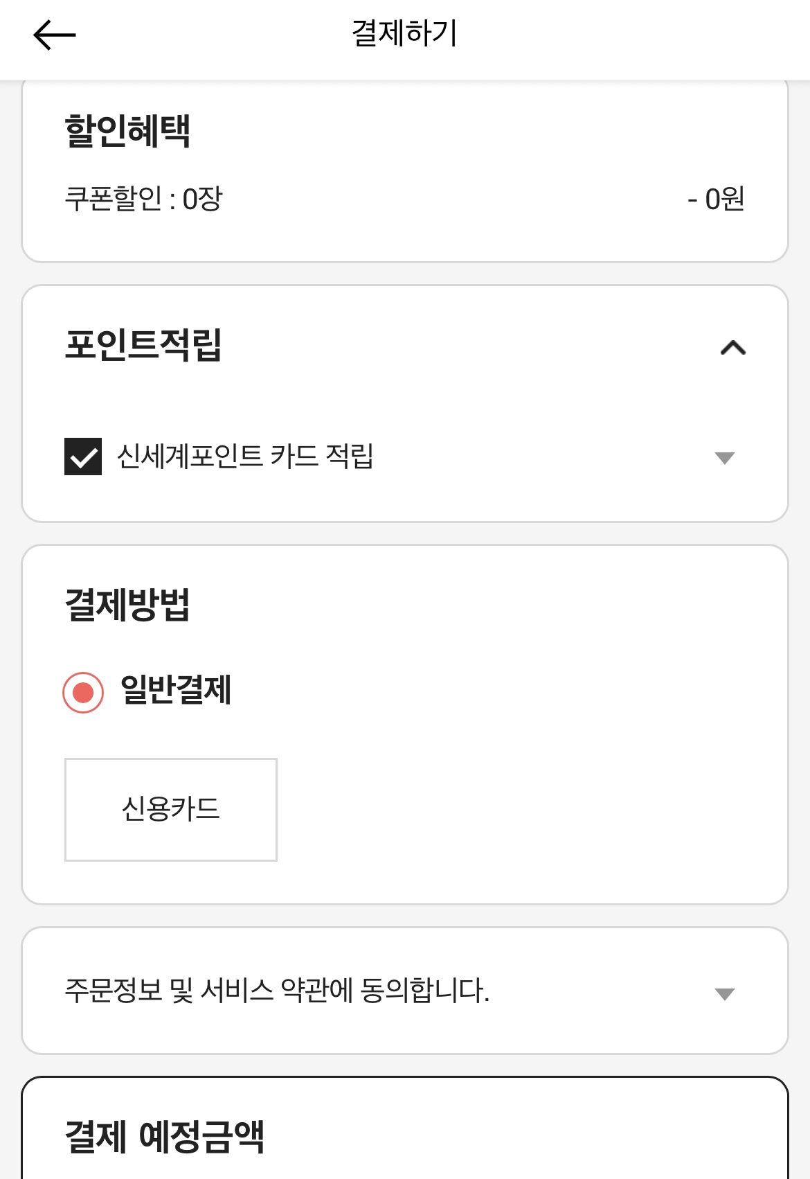 SSG닷컴-쓱닷컴-스타벅스선물-결제창-신세계포인트적립도가능