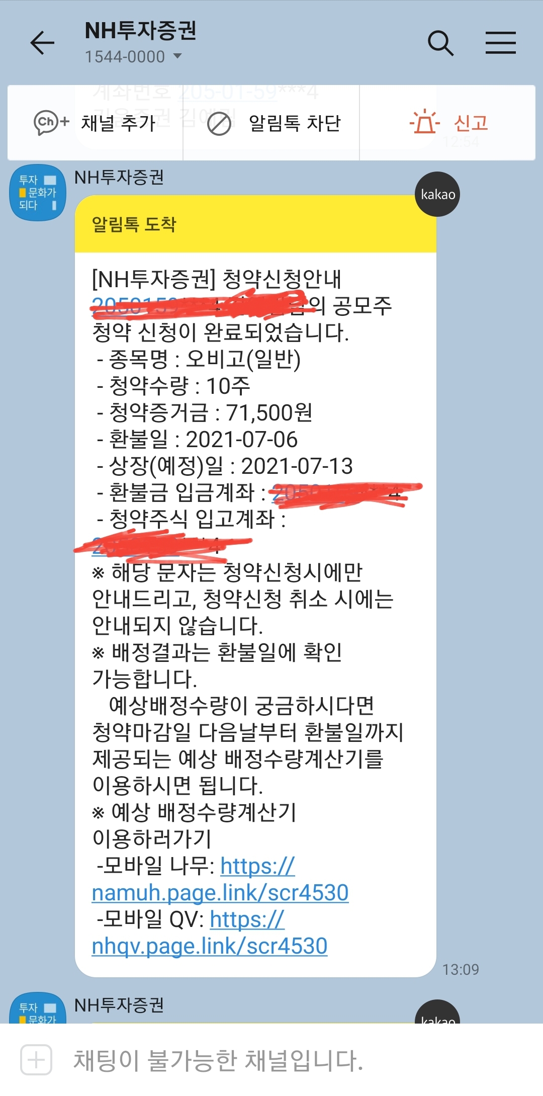  오비고 청약 후기와 오비고 청약 정보
