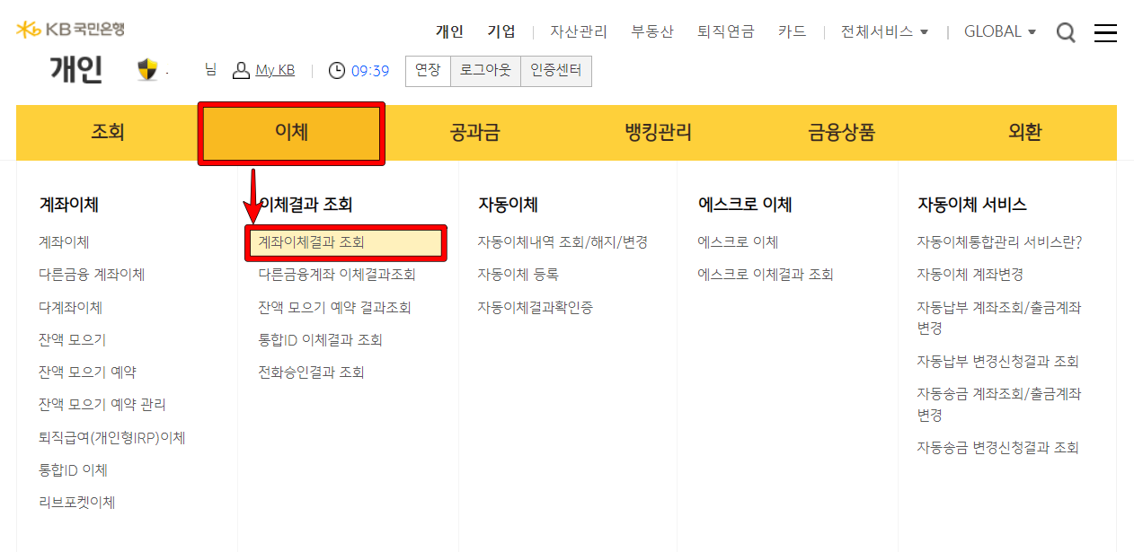 개인뱅킹 메뉴 중 이체를 선택하고 하위 메뉴의 계좌이체결과 조회 선택