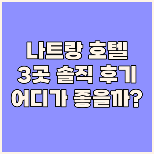 나트랑 인기 호텔 하바나, 벤타나, 