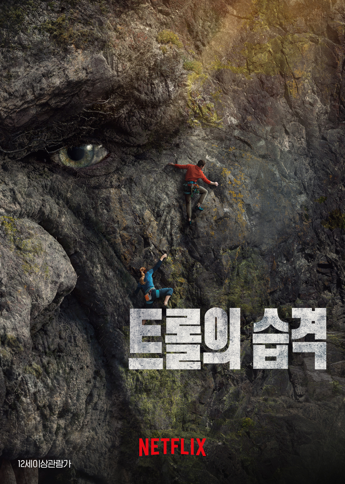  넷플릭스 영화 <트롤의습격> 괴수 영화의 줄거리 및 반응