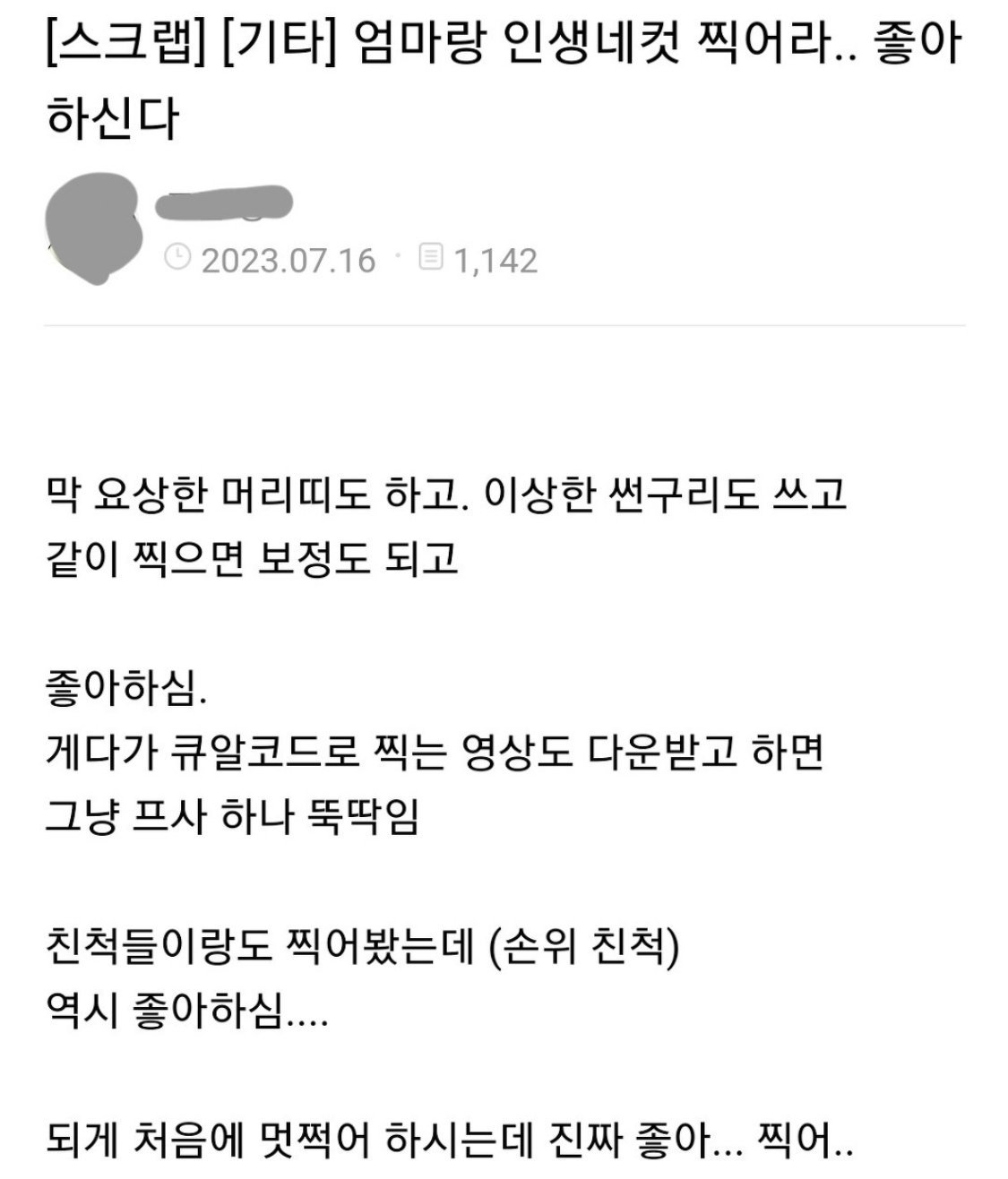 부모님과 인생네컷 꼭 찍어라