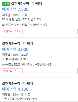 갈현1구역 가격
