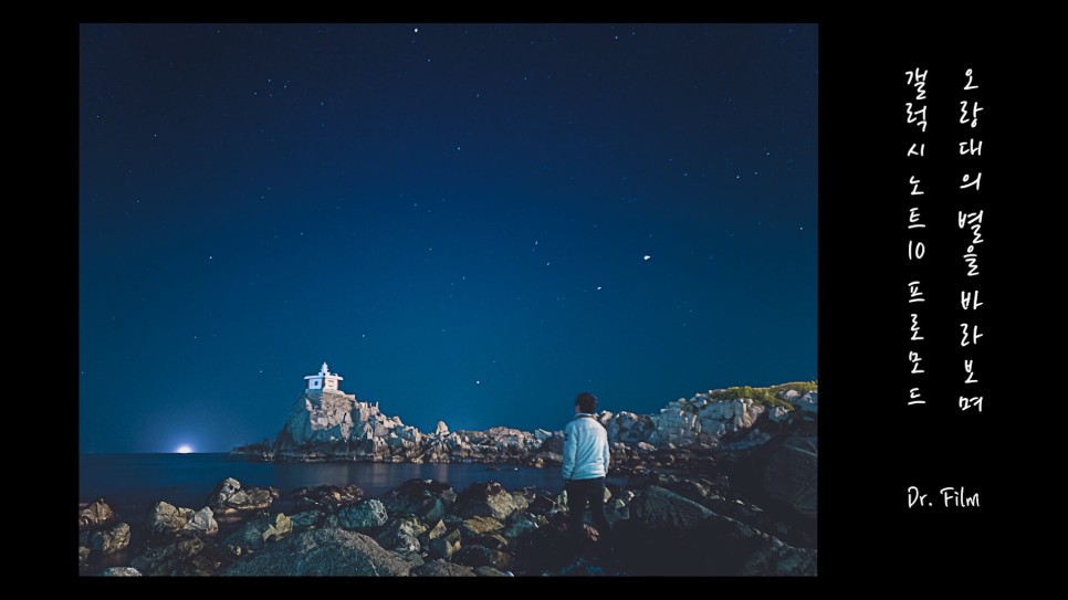 사진 잘나오는 스마트폰 스마트폰으로 별사진 잘 찍는법 | 21