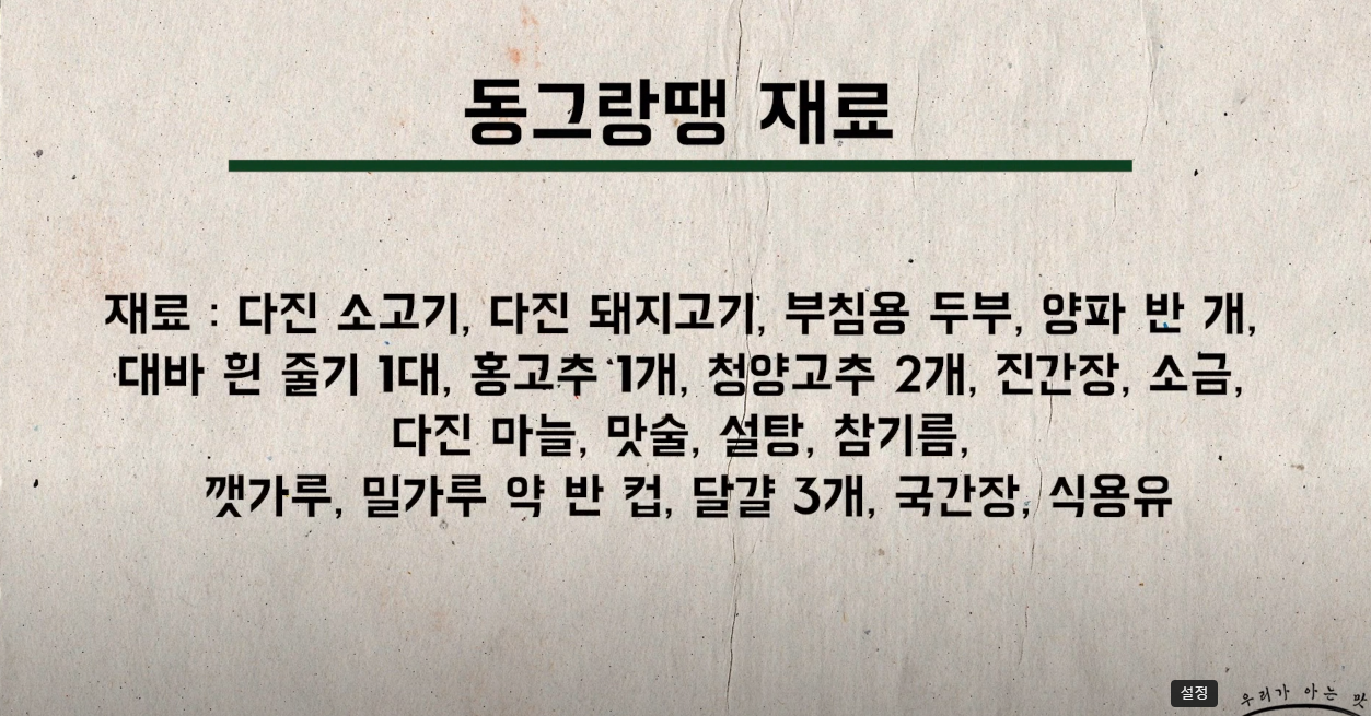 알토란 동그랑땡 방송 캡쳐