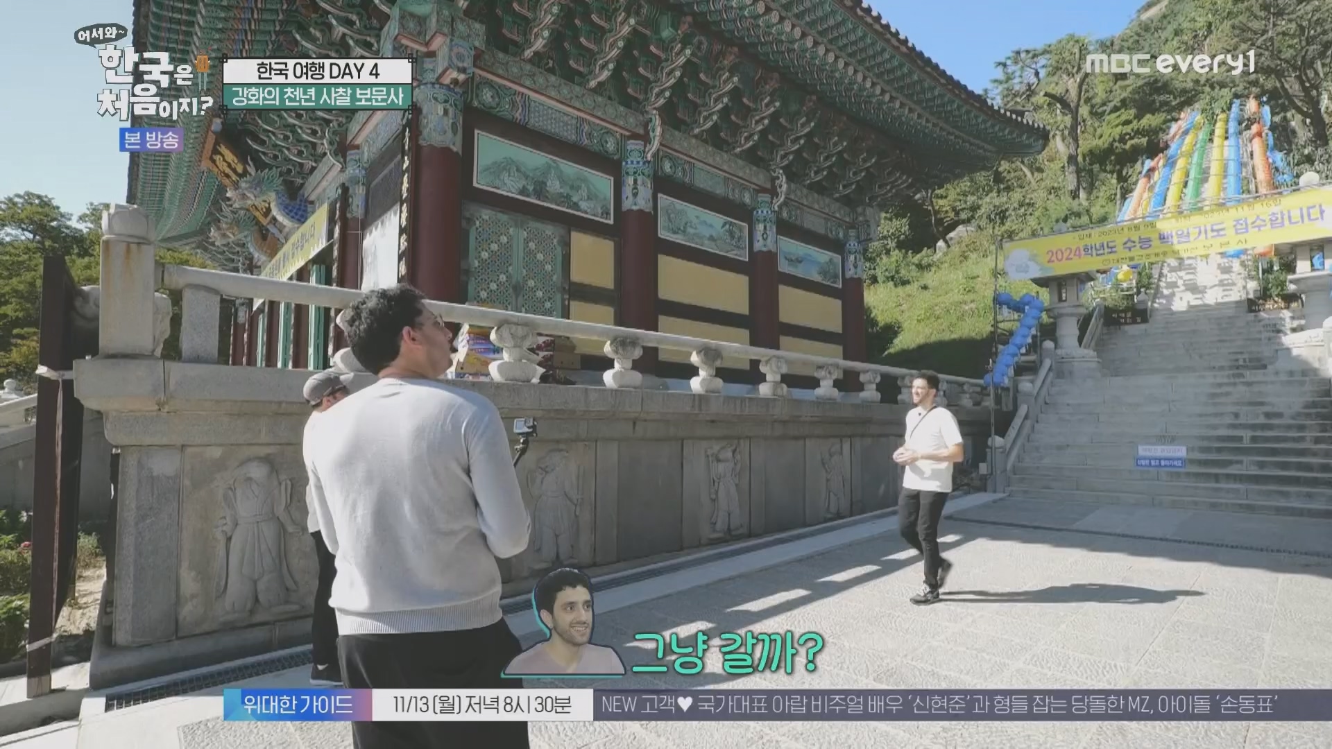 어서와~ 한국은 처음이지.E321.231109p.H264-F1RST.mp4_20231110_204241.288.jpg