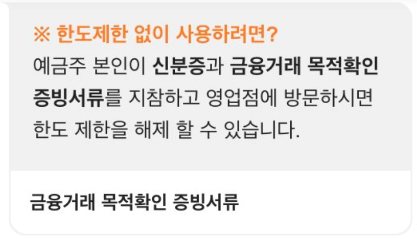 이체 한도가 30만원?? - 국민은행 금융거래 한도제한 계좌 해제 방법 이체 한도가 30만원?? - 국민은행 금융거래 한도제한 계좌 해제 방법