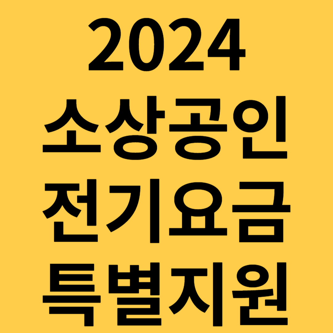 소상공인지원금