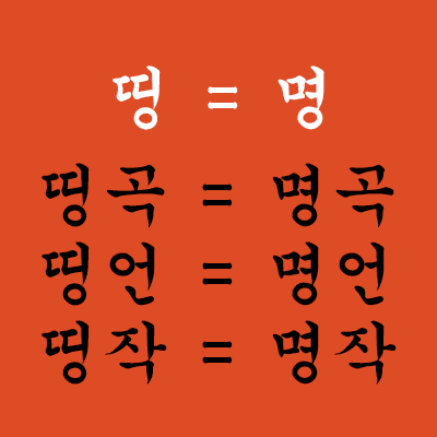 띵곡 뜻, 띵작, 띵언 신조어 뜻 띵곡 뜻, 띵작, 띵언 신조어 뜻