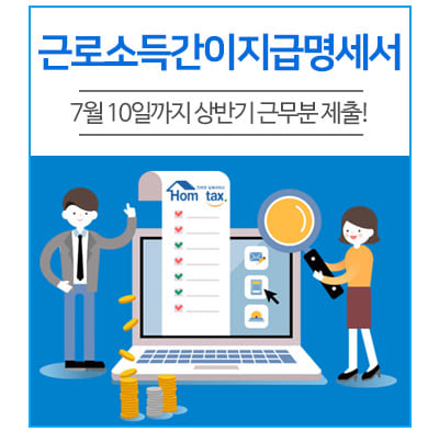  근로소득간이지급명세서 제출