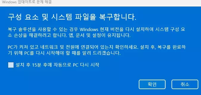 윈도우11 데이터 삭제 없이 재설치 하는 2가지 방법 캡쳐 3