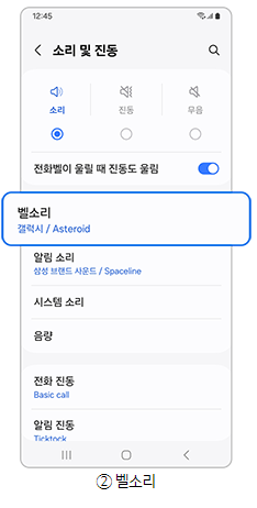 갤럭시 휴대폰 스마트폰 핸드폰 벨소리 변경 방법-10 갤럭시 휴대폰 스마트폰 핸드폰 벨소리 변경 방법-10