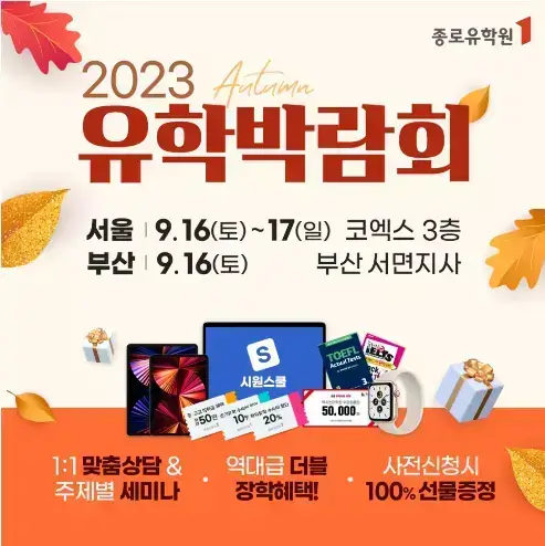 2023 코엑스 유학박람회 일정