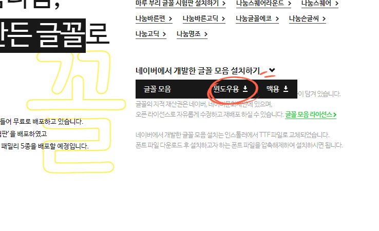 무료 폰트 다운로드 방법 네이버 폰트 6