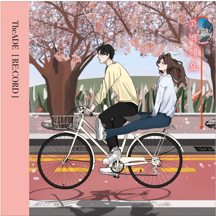  디에이드 (The Ade) – 고백해요 (re:cord) [노래듣기/가사/M.V]