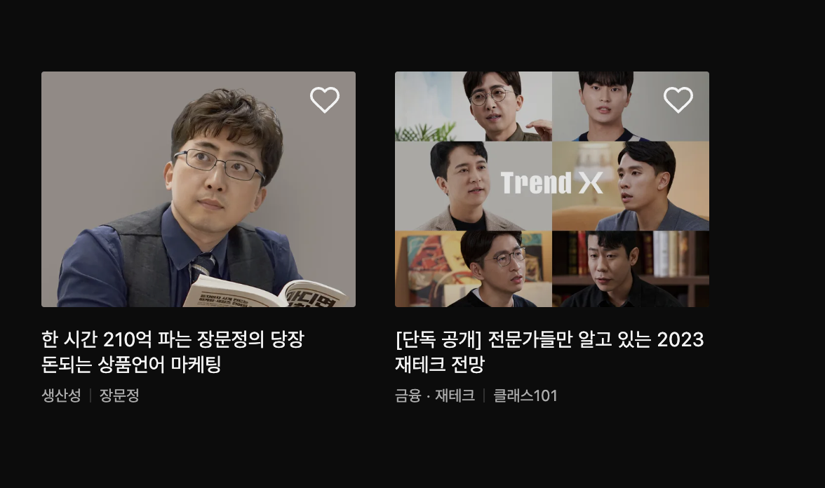  클래스101  마케팅 수업 _ 장문정의 상품언어 마케팅