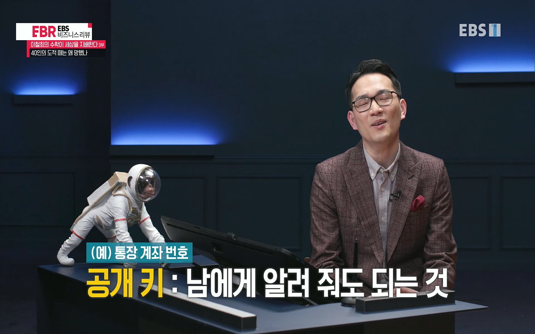 EBR - EBS Business Review이철희의 수학이 세상을 지배한다 - 3부 40인의 도적 떼는 왜 망했나.mp4_20220718_203456.386.jpg