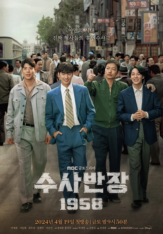 수사반장-1958-정보