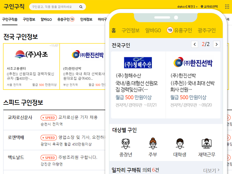 교차로 구인구직