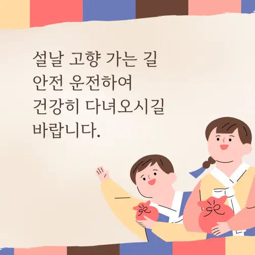 설날-인사말-좋은글