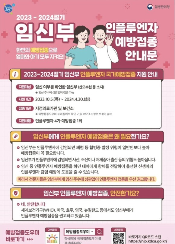 독감 무료 예방 접종 대상자 나이 일정 장소&#44; 국가 예방 접종