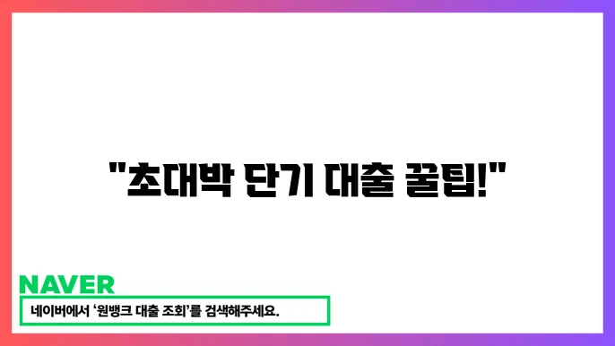 단기 자금 대출 상품쿄 빠른 승인 c29법