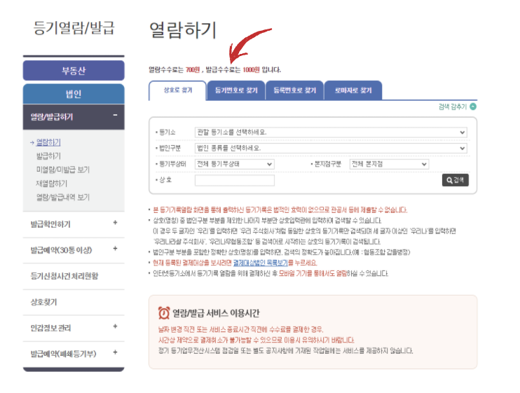 등기부등본 인터넷발급 방법 대법원 인터넷등기소 법인 8