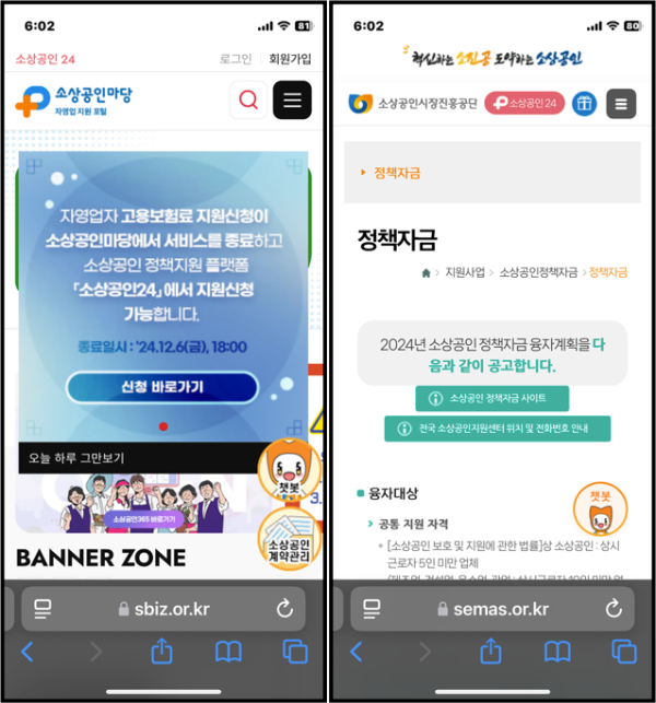소상공인・자영업자・창업자 2025년 정부지원금 정보 확인 방법 사이트 소개 2025년 정부지원금 확인 - 소상공인마당