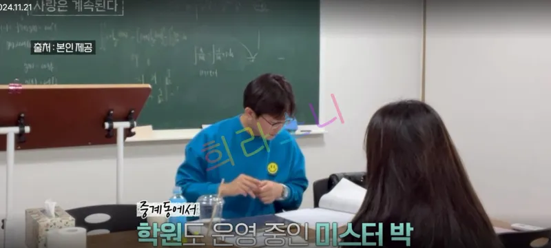 학원에서 학생을 가르치는 미스터 박의 모습