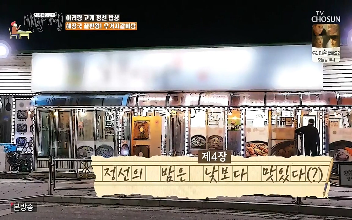 식객 허영만의 백반기행.E153.220521p-NEXT.mp4_20220521_174405.608.jpg