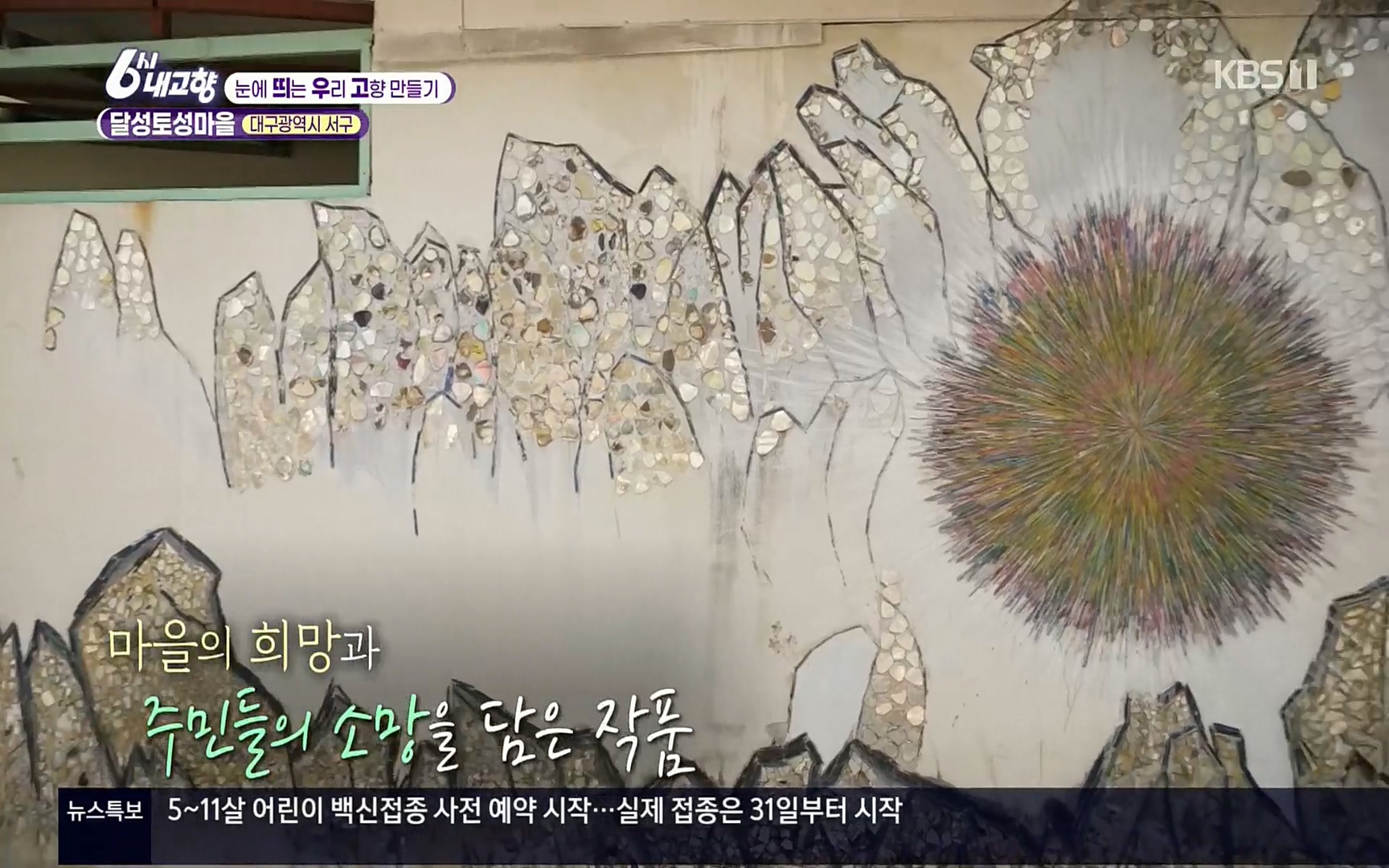 6시 내고향.E7496.220324p.H264-F1RST.mp4_20220328_175055.095.jpg