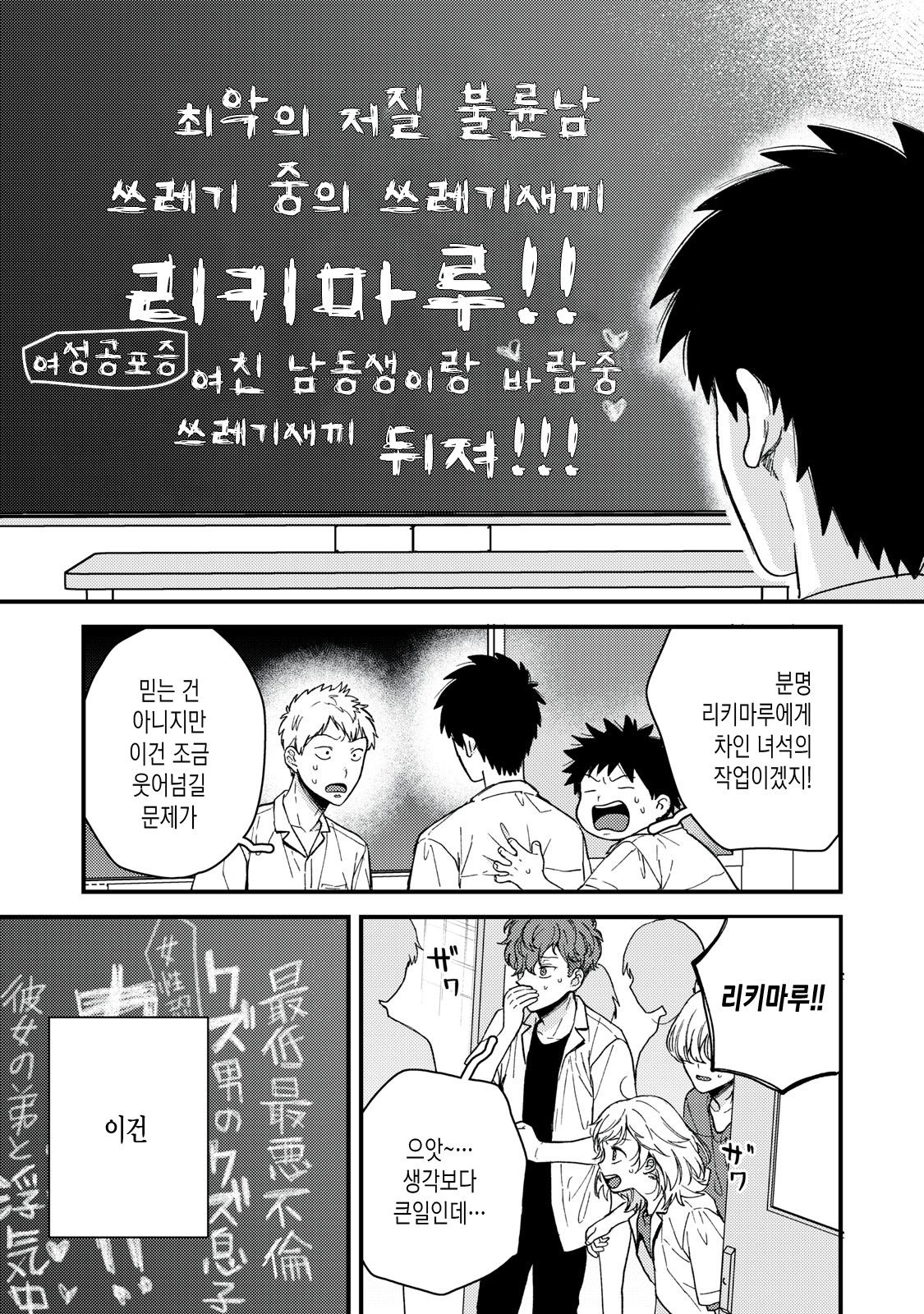 너만이 진짜 9화 너만이 진짜 9화