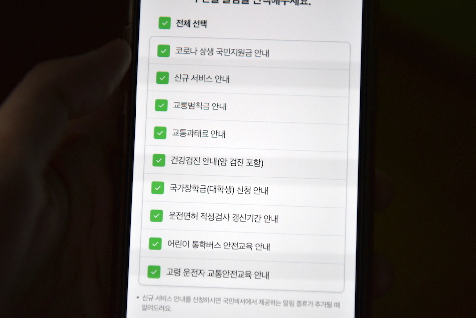 확인 국민비서 알림받자! 국민지원금 대상자 조회 8