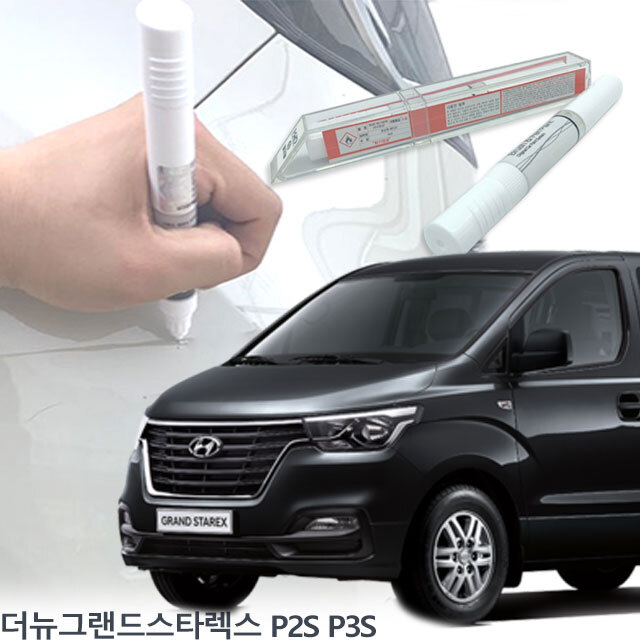  현대자동차 그랜드 스타렉스 붓펜 색상코드, 컬러코드 15종 자동차 필수 용품 카페인트
