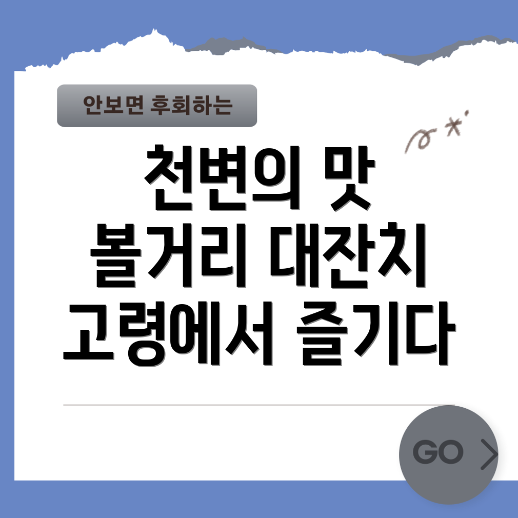 고령 천변시장