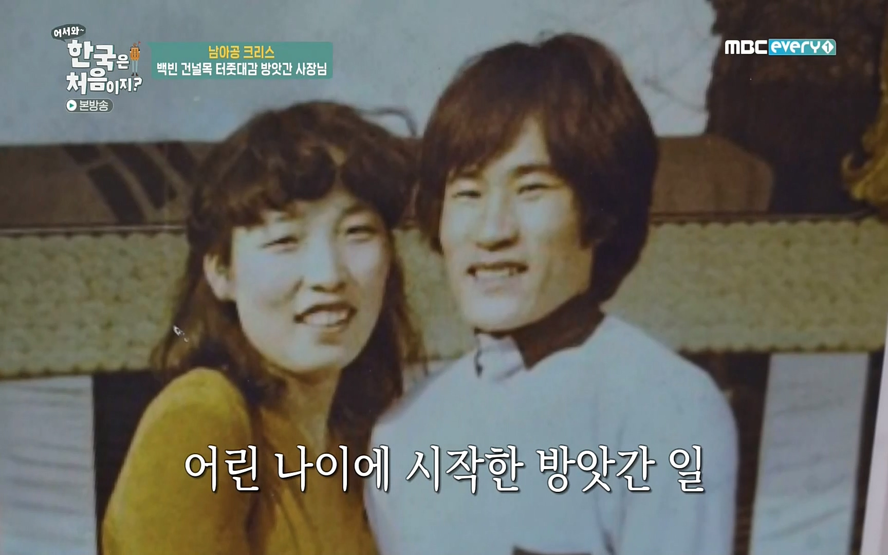 어서와~ 한국은 처음이지(236회) 한국살이94 MBC에브리원_20220324.mp4_20220325_180955.802.jpg