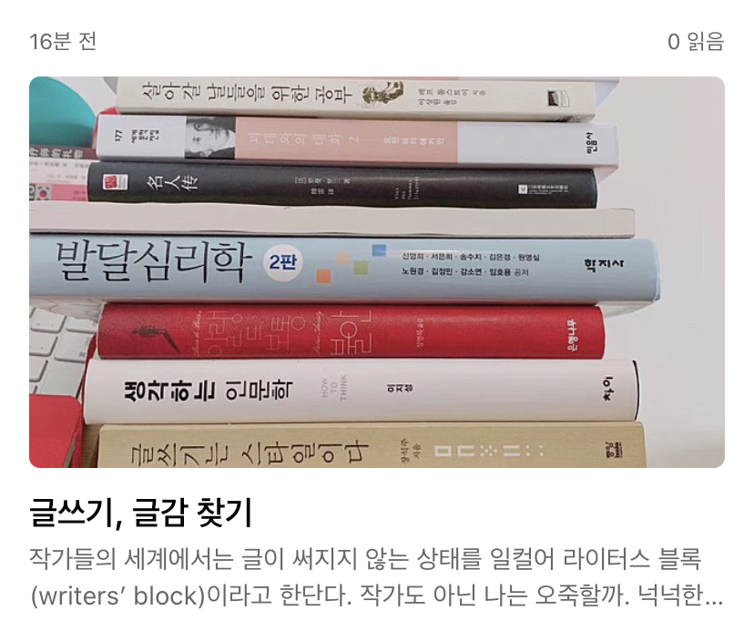  글쓰기, 글감 찾기