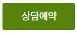 대출 상담