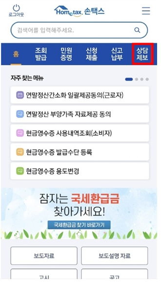 상담제보