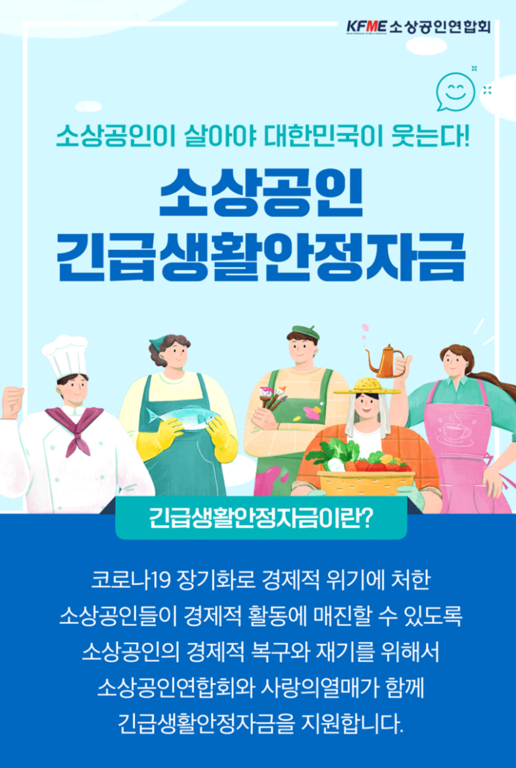  소상공인 긴급생활안정자금 7월