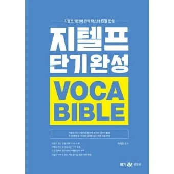 지텔프 gtelp 점수 환산 방법_19