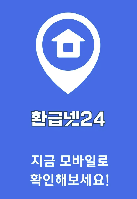 환급넷24 앱 다운로드