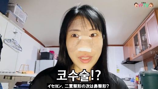  이세영, 쌍커풀 수술 이어 코 수술까지?? 日남친의 반응은?(영평TV)