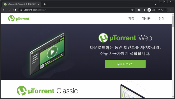 유토렌트-홈페이지