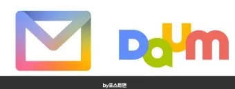 다음메일 확인 발송취소 수신확인 로그인_8