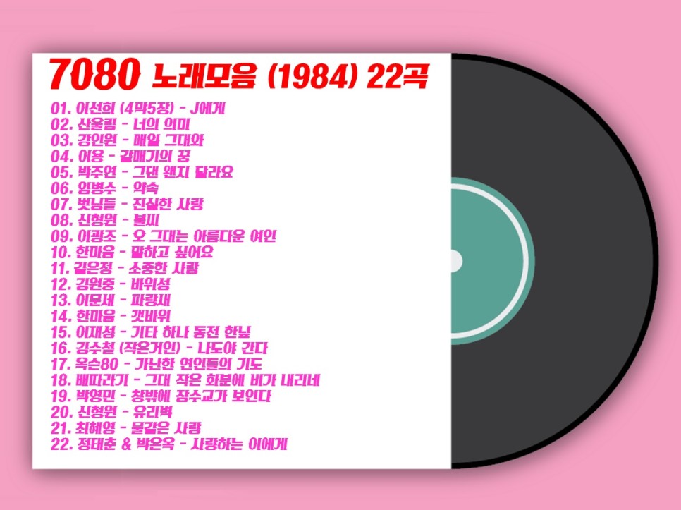 [7080/8090노래모음] 추억의 명곡 노래모음 22곡 2