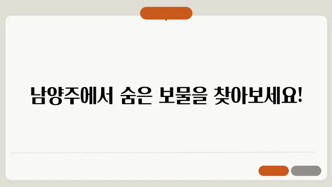 남양주 가볼만한 곳 베스트10 (남양주 여행코스)