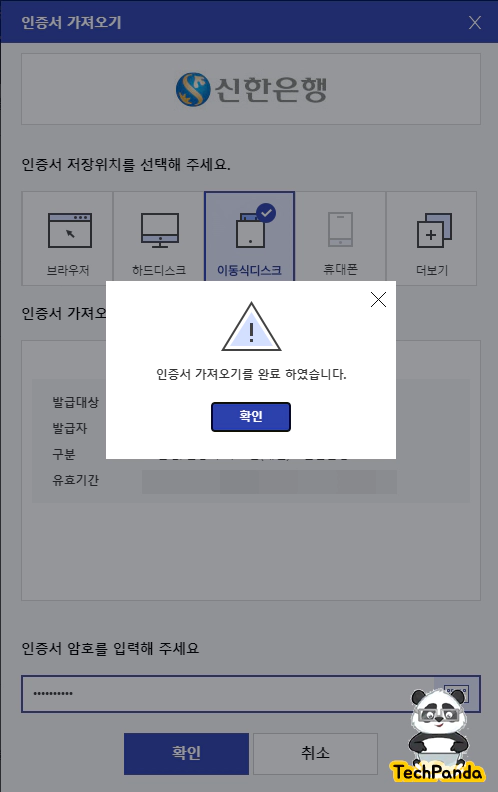 공인인증서공동인증서 복사 방법 PC 스마트폰 USB